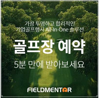 골프장 예약