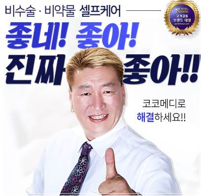 코코메디