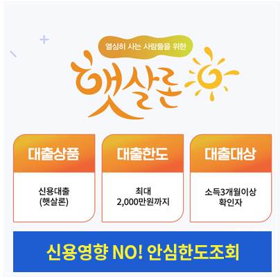 햇살론