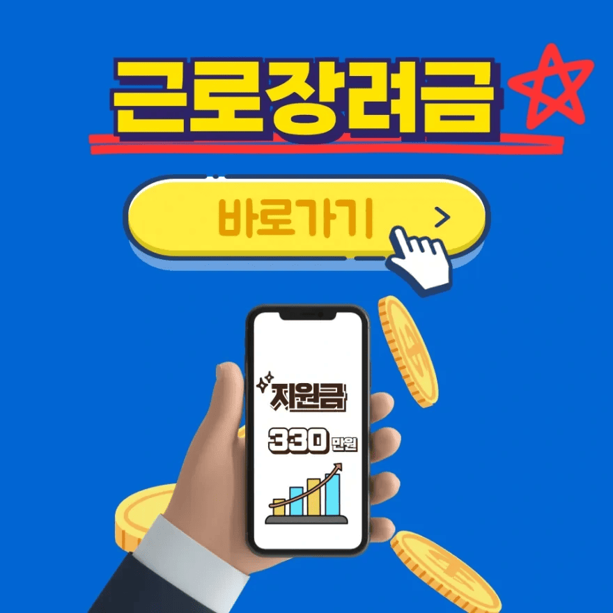 근로장려금 신청방법