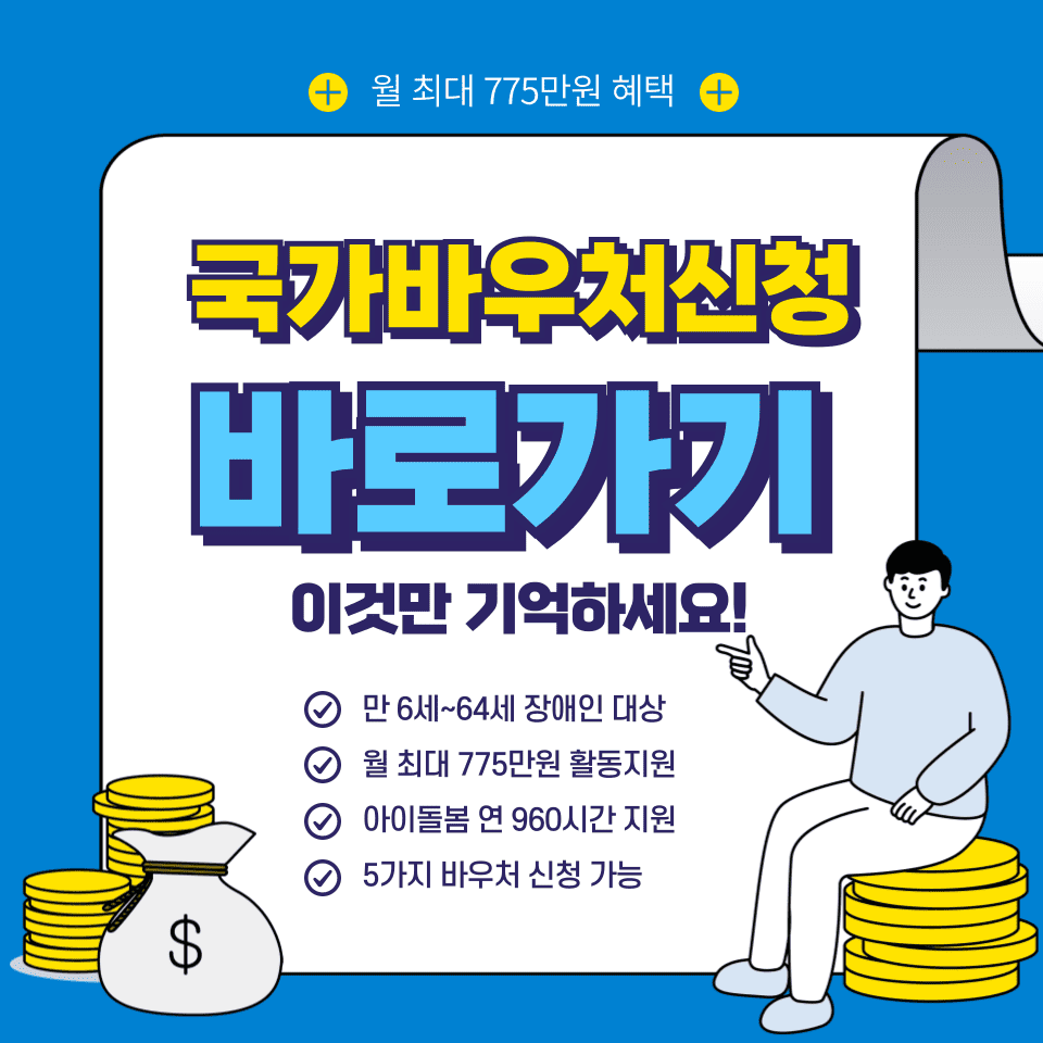국가바우처 정보 정리 이미지