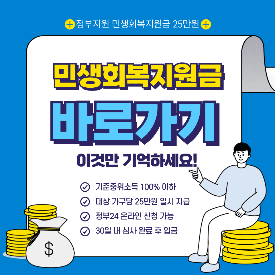 민생회복지원금 상세 설명 이미지