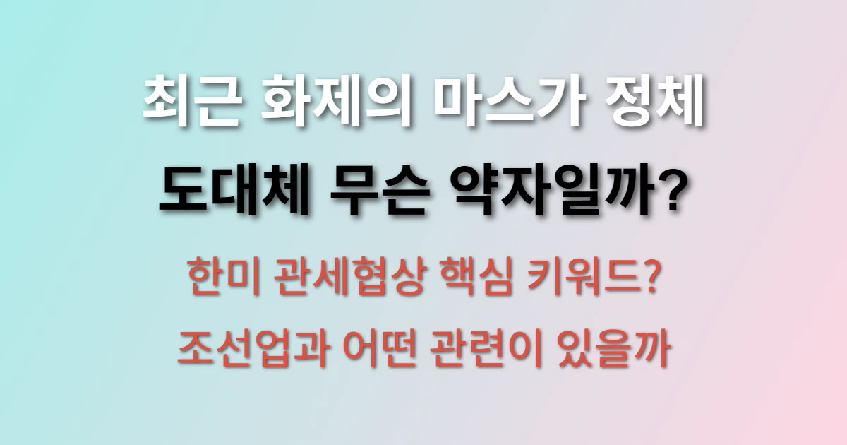 마스가 뜻 도데체 무슨뜻이지? 무슨 약자일까?