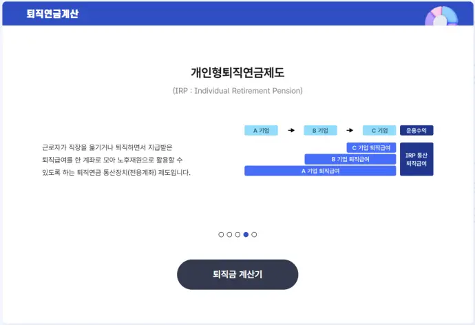 개인형퇴직연금제도 IRP