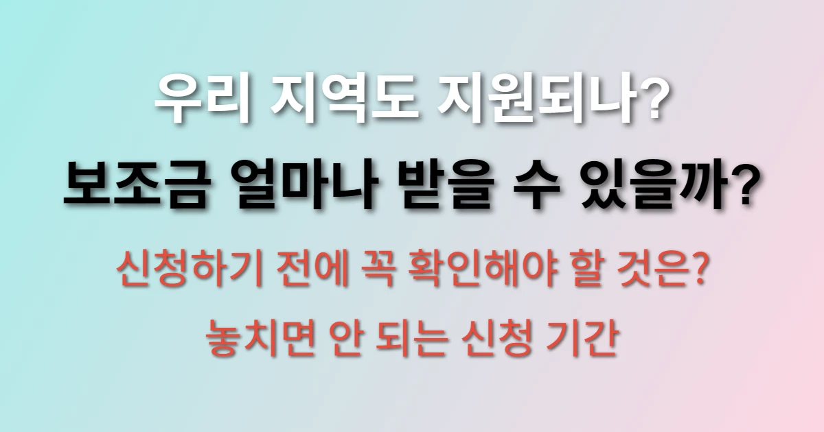 음식물처리기 지원금 신청방법 (+서울, 경기도, 지역별 보조금 현황)